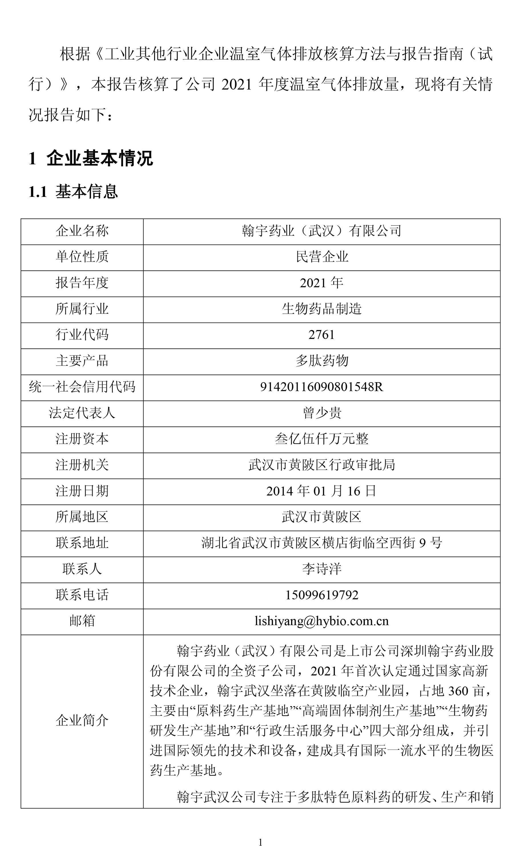 页面提取自－温室气体碳排放核查报告(数据更新)-2021-2