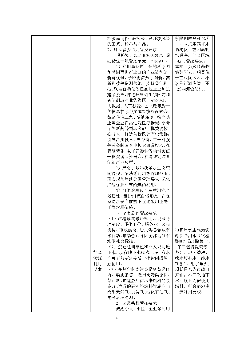 ag亚娱集团(Asia Gaming)实验室(龙华)环评报告表(公示稿简化)_页面_06 ag亚娱集团(Asia Gaming)实验室(龙华)环评报告表(公示稿简化)_页面_06