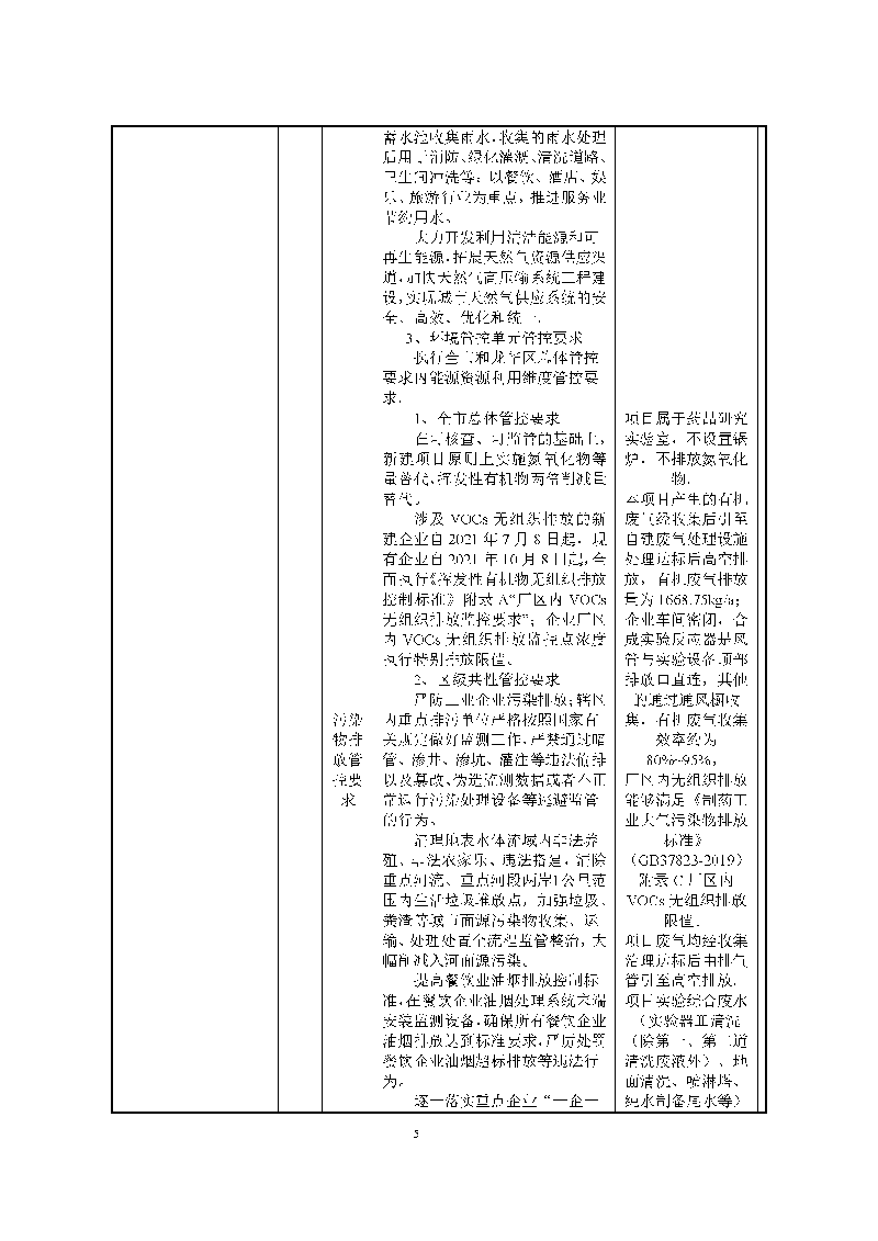 ag亚娱集团(Asia Gaming)实验室(龙华)环评报告表(公示稿简化)_页面_07 ag亚娱集团(Asia Gaming)实验室(龙华)环评报告表(公示稿简化)_页面_07