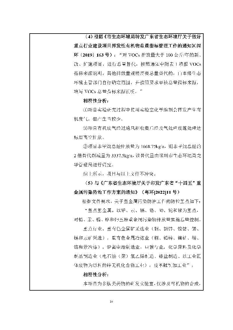 ag亚娱集团(Asia Gaming)实验室(龙华)环评报告表(公示稿简化)_页面_12 ag亚娱集团(Asia Gaming)实验室(龙华)环评报告表(公示稿简化)_页面_12