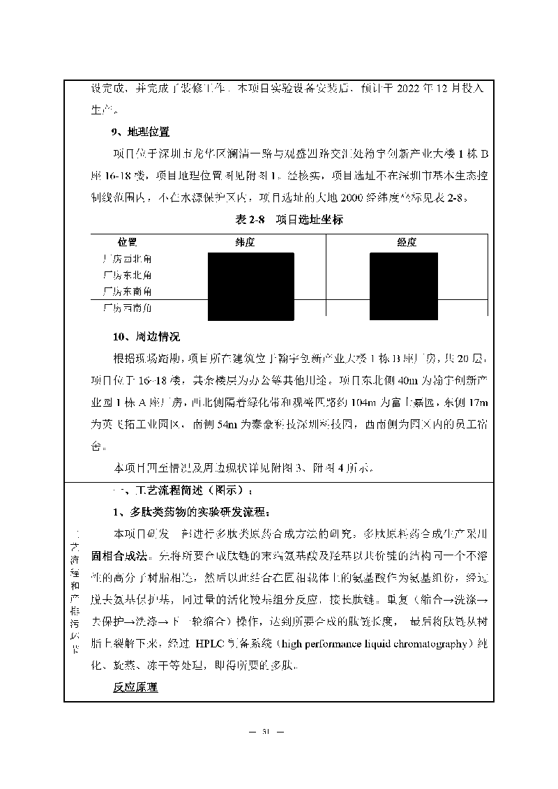 ag亚娱集团(Asia Gaming)实验室(龙华)环评报告表(公示稿简化)_页面_33 ag亚娱集团(Asia Gaming)实验室(龙华)环评报告表(公示稿简化)_页面_33