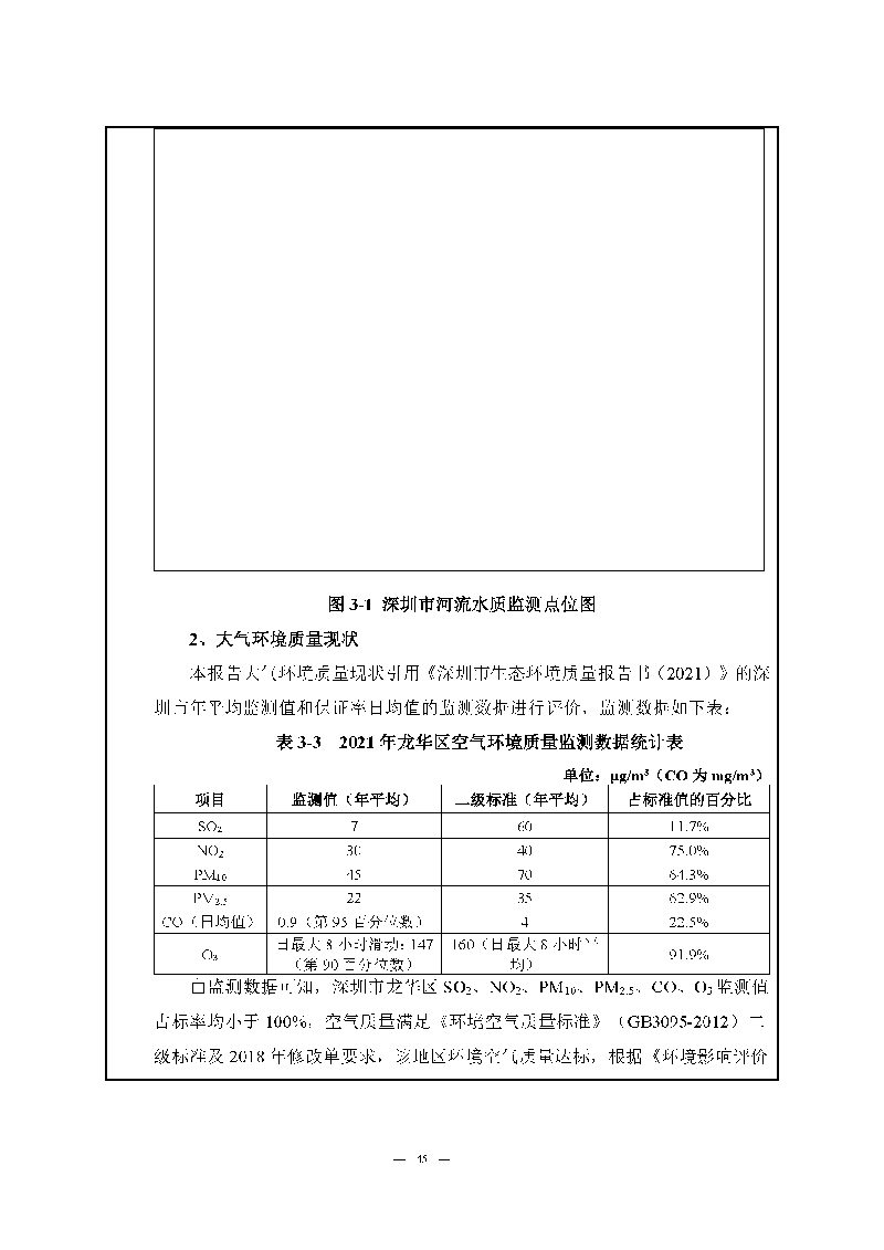 ag亚娱集团(Asia Gaming)实验室(龙华)环评报告表(公示稿简化)_页面_47 ag亚娱集团(Asia Gaming)实验室(龙华)环评报告表(公示稿简化)_页面_47