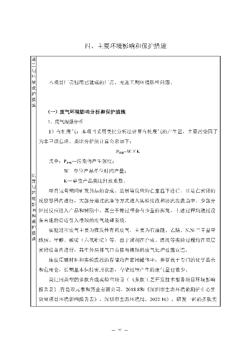 ag亚娱集团(Asia Gaming)实验室(龙华)环评报告表(公示稿简化)_页面_59 ag亚娱集团(Asia Gaming)实验室(龙华)环评报告表(公示稿简化)_页面_59