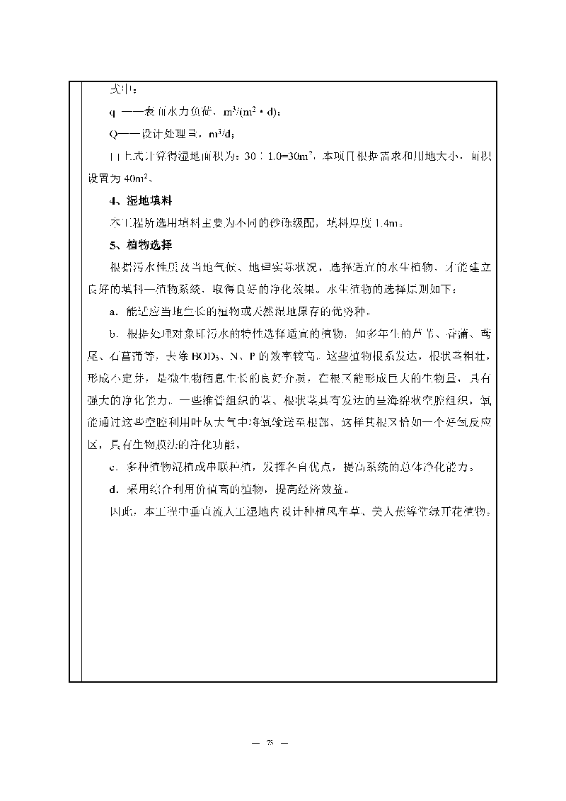 ag亚娱集团(Asia Gaming)实验室(龙华)环评报告表(公示稿简化)_页面_75 ag亚娱集团(Asia Gaming)实验室(龙华)环评报告表(公示稿简化)_页面_75