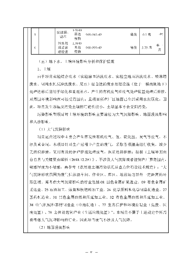 ag亚娱集团(Asia Gaming)实验室(龙华)环评报告表(公示稿简化)_页面_86 ag亚娱集团(Asia Gaming)实验室(龙华)环评报告表(公示稿简化)_页面_86