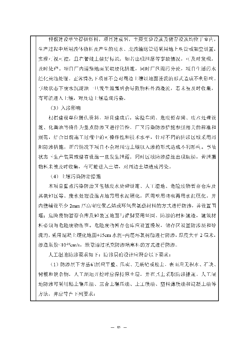 ag亚娱集团(Asia Gaming)实验室(龙华)环评报告表(公示稿简化)_页面_87 ag亚娱集团(Asia Gaming)实验室(龙华)环评报告表(公示稿简化)_页面_87