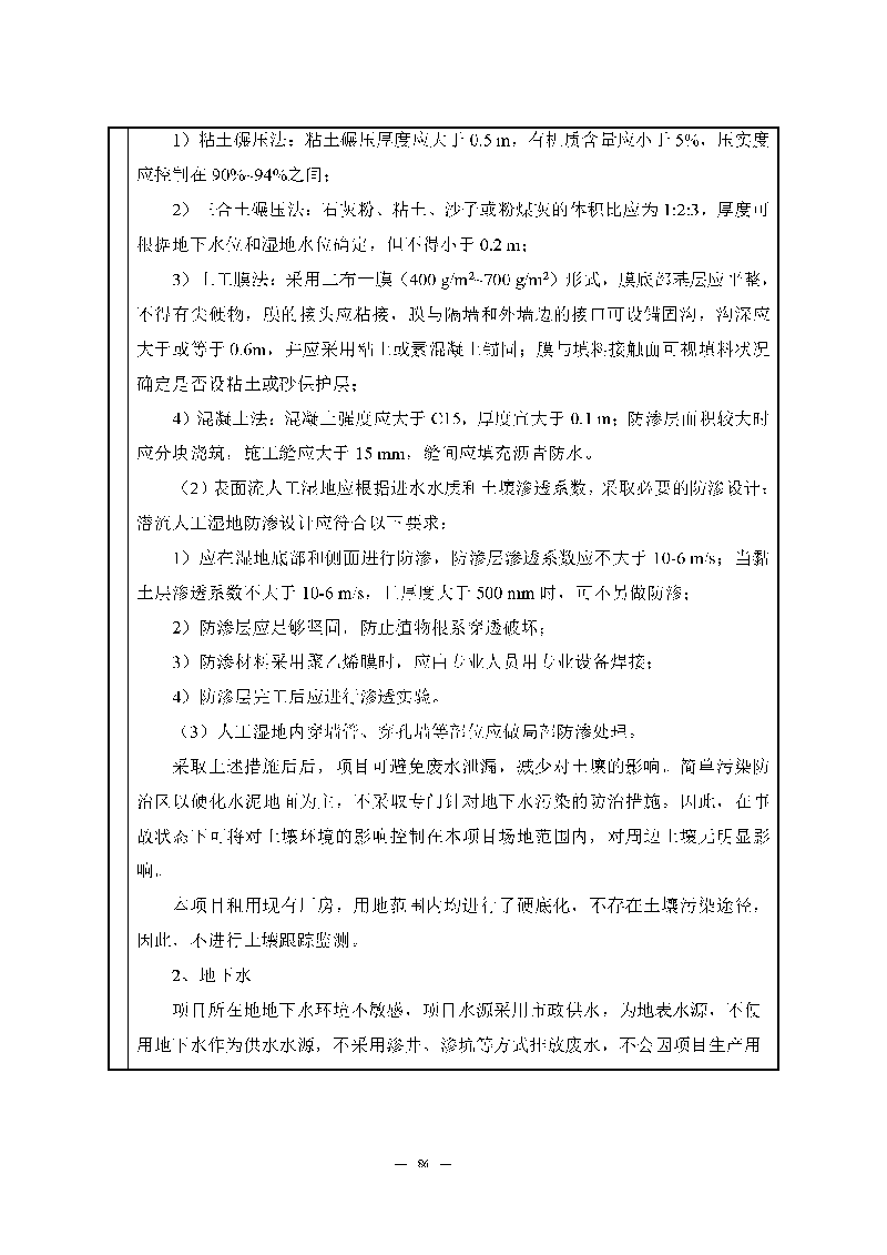 ag亚娱集团(Asia Gaming)实验室(龙华)环评报告表(公示稿简化)_页面_88 ag亚娱集团(Asia Gaming)实验室(龙华)环评报告表(公示稿简化)_页面_88