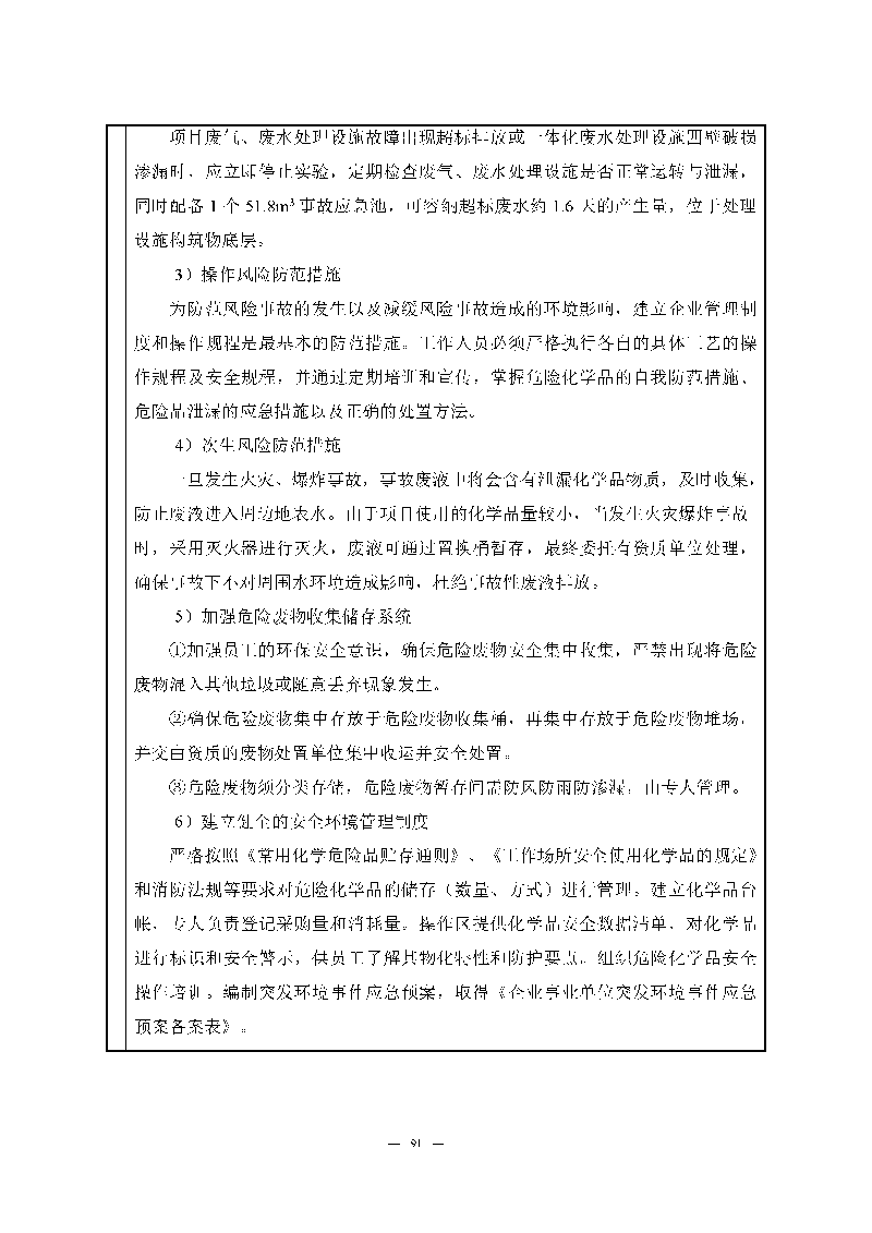 ag亚娱集团(Asia Gaming)实验室(龙华)环评报告表(公示稿简化)_页面_93 ag亚娱集团(Asia Gaming)实验室(龙华)环评报告表(公示稿简化)_页面_93